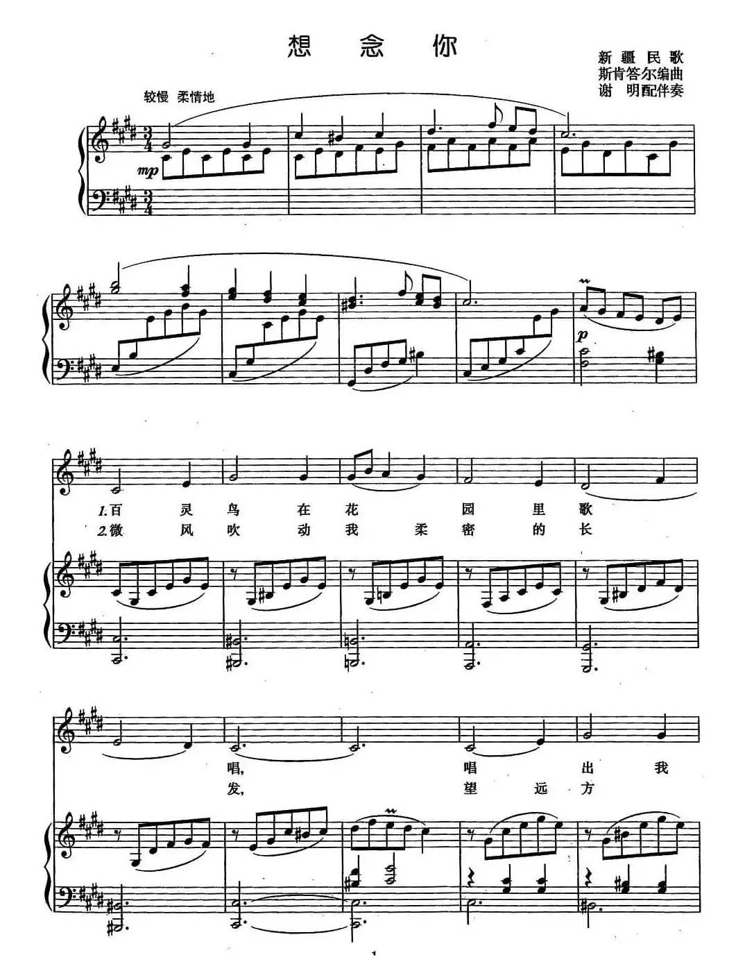 想念你（新疆民歌、正谱）
