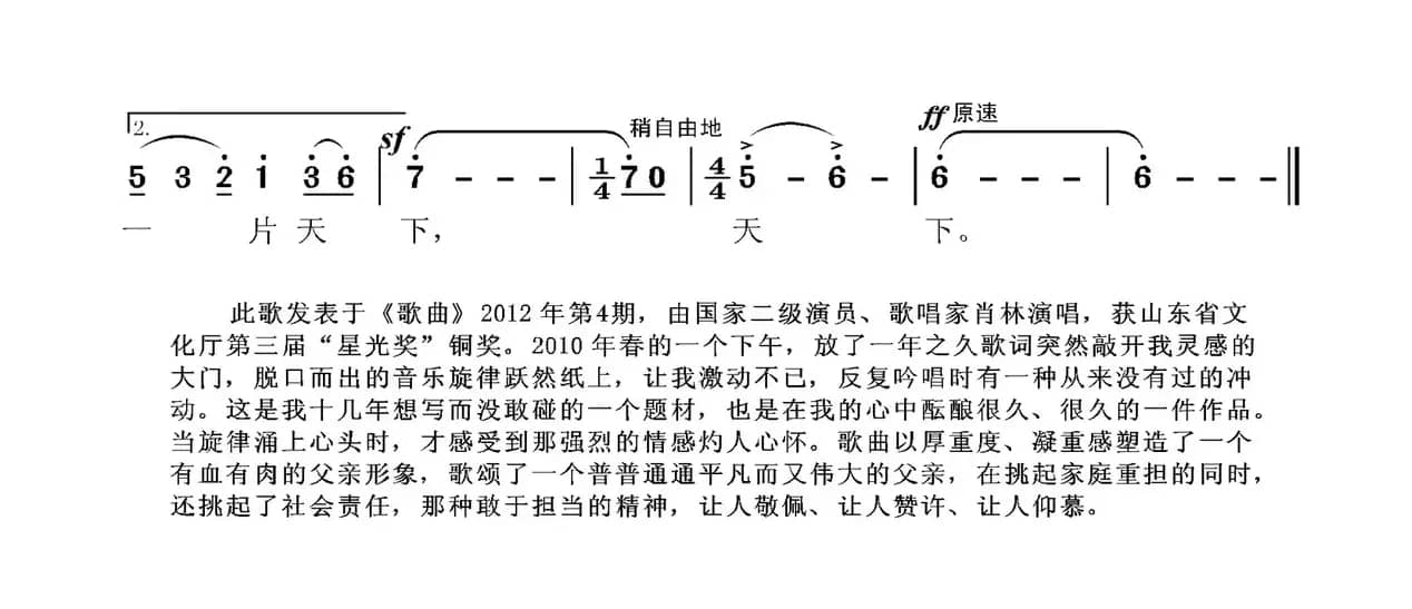 父亲的肩膀(文忠、广礼词 张国良、张艺曲)
