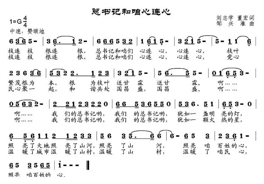 总书记和咱心连心