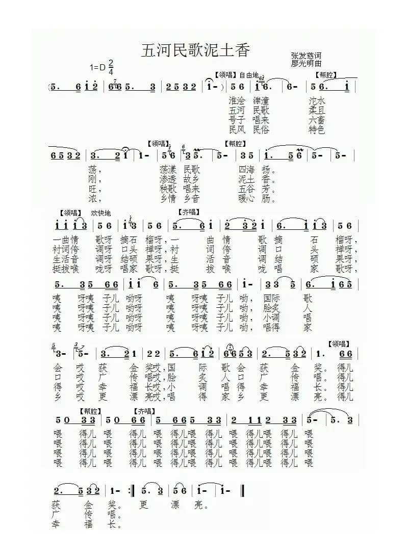 五河民歌泥土香