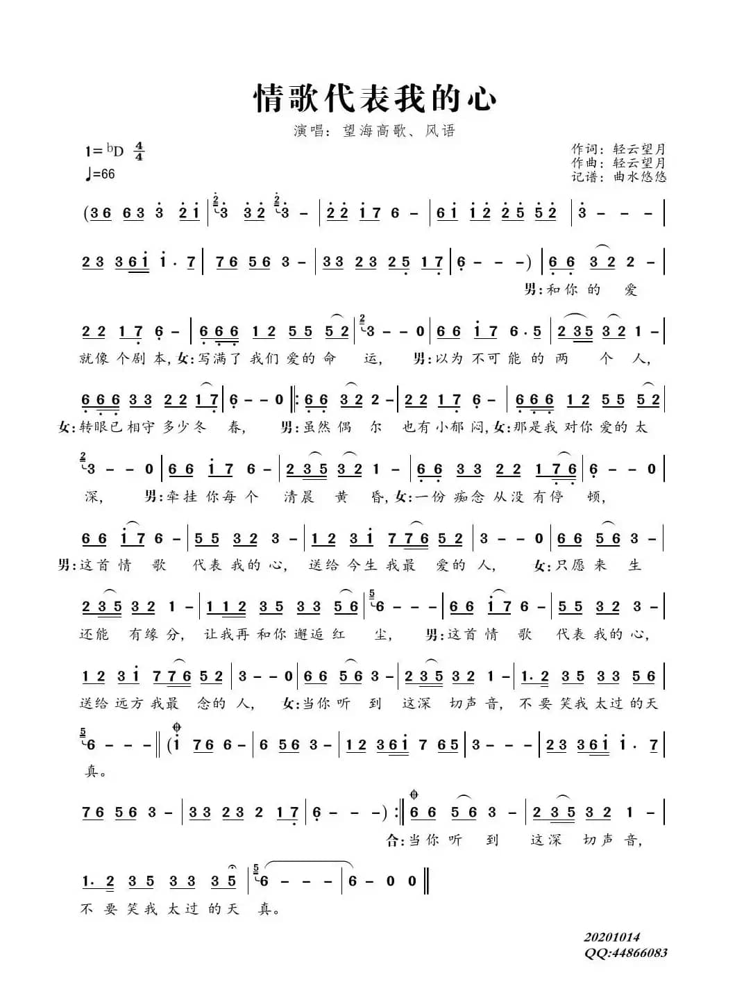 情歌代表我的心