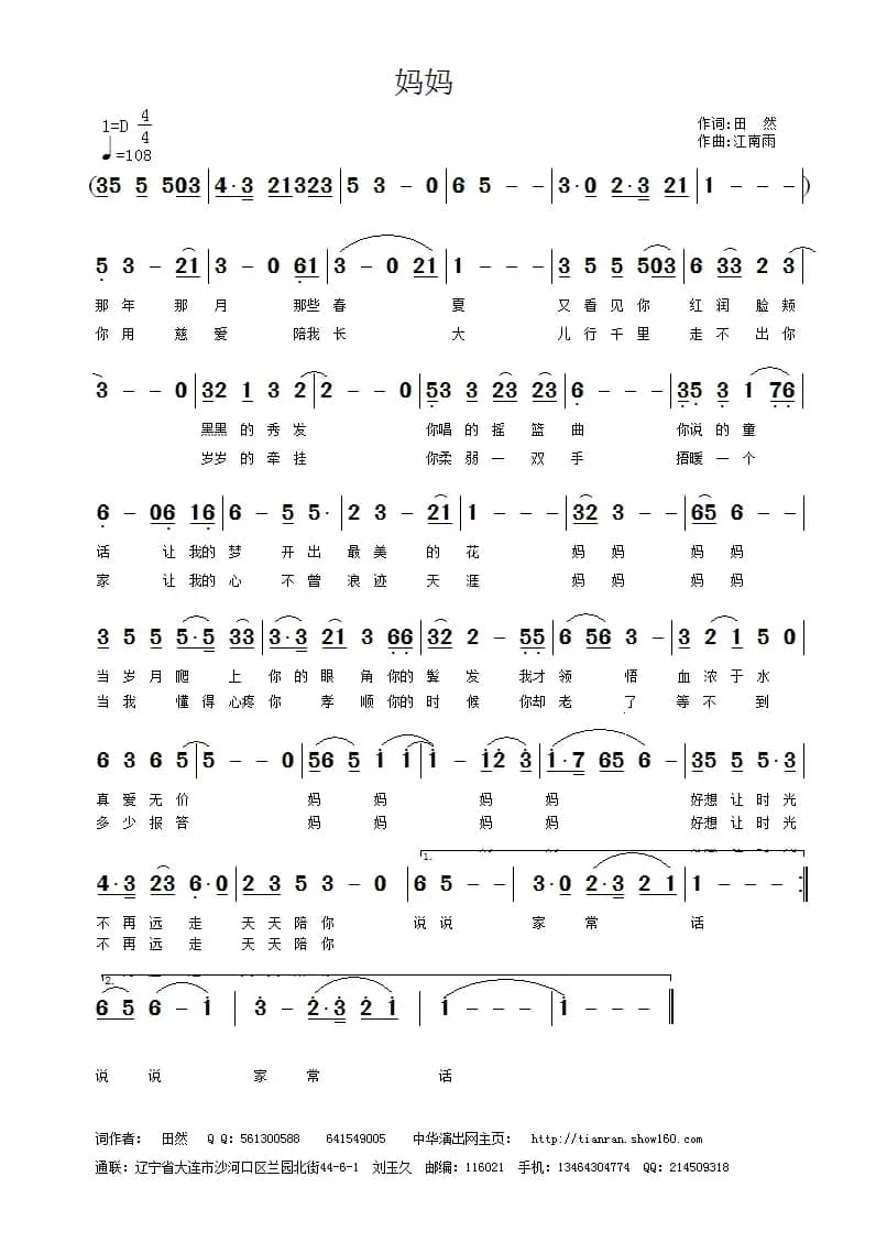 妈妈（田然词 江南雨曲）