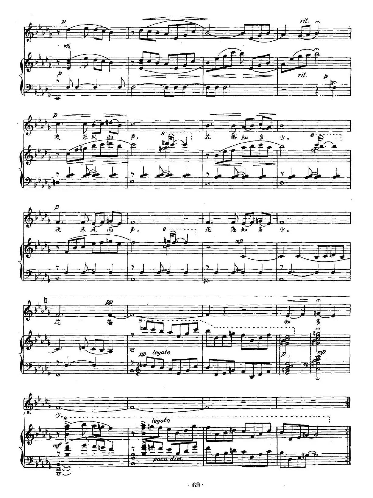 春晓（[唐]孟浩然词 黎英海曲、正谱）