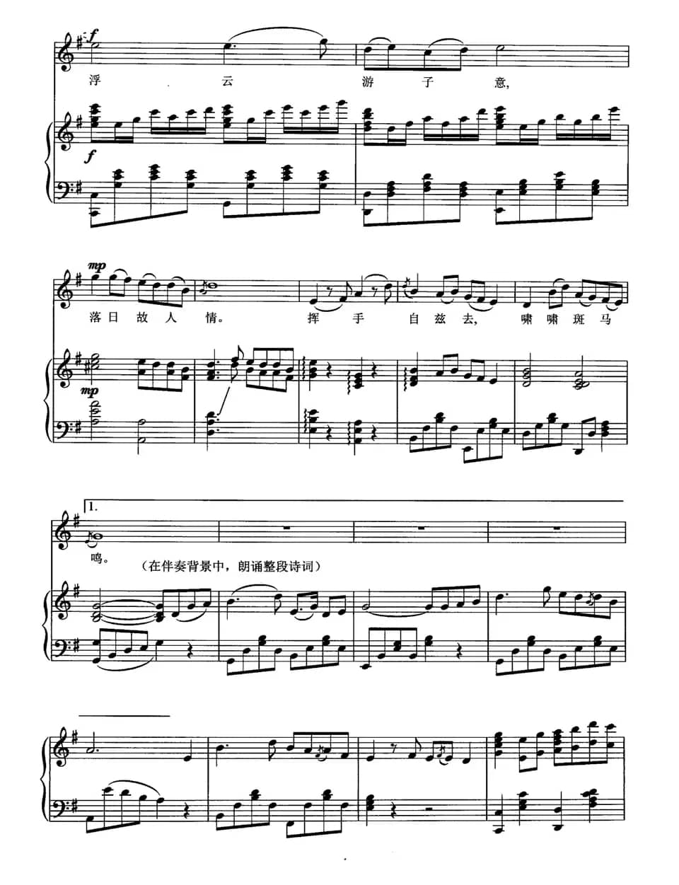 送友人（[唐]李白词 王志信曲、正谱）