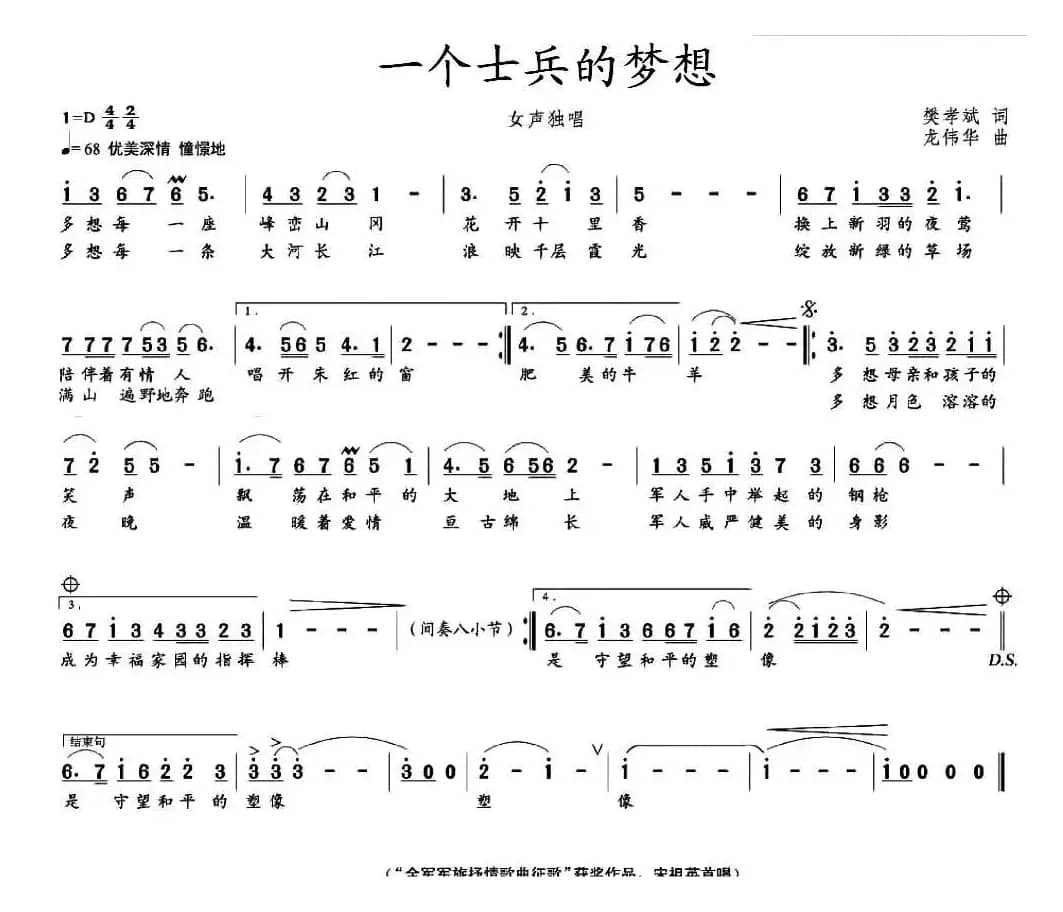 一个士兵的梦想