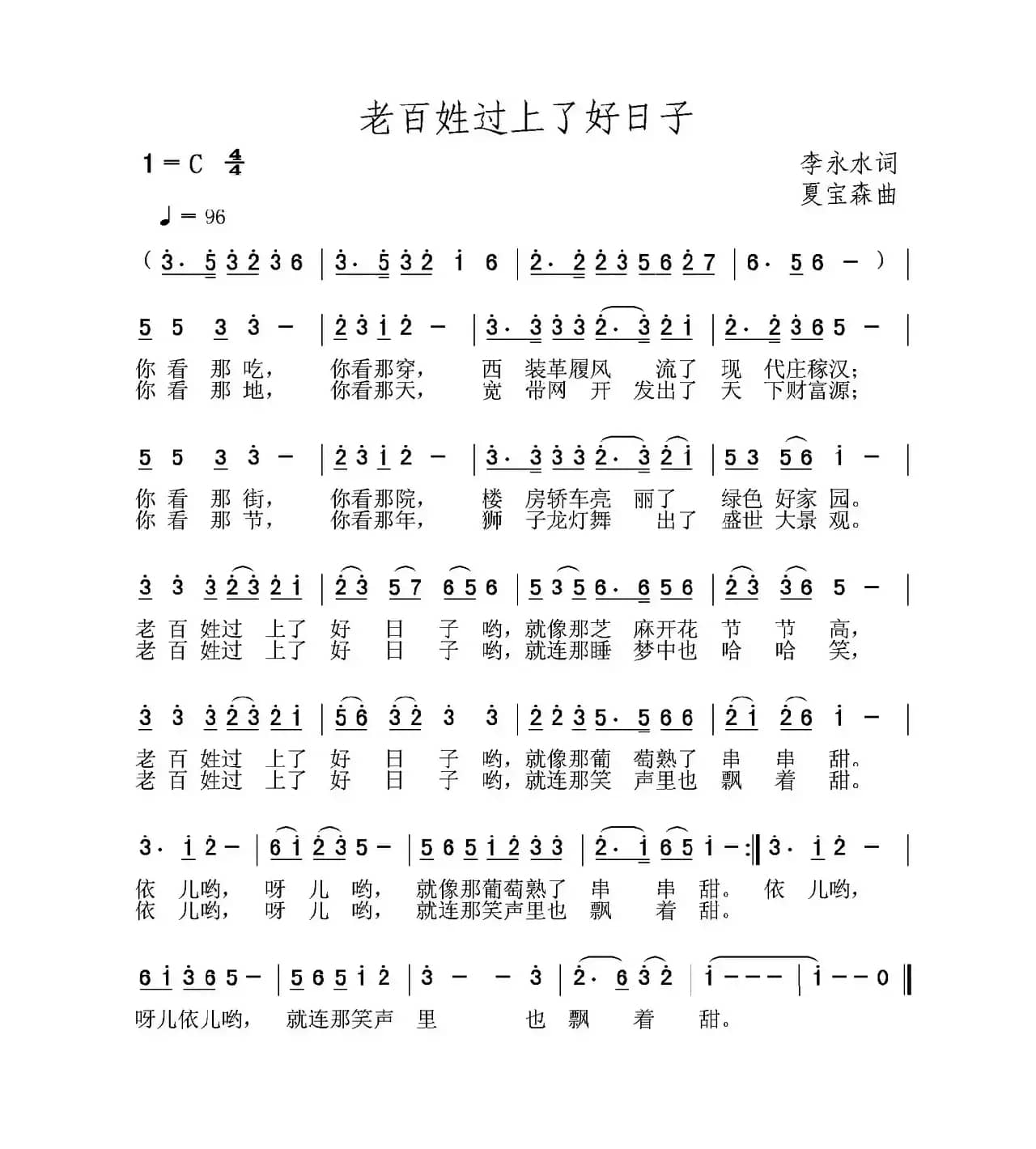 老百姓过上了好日子