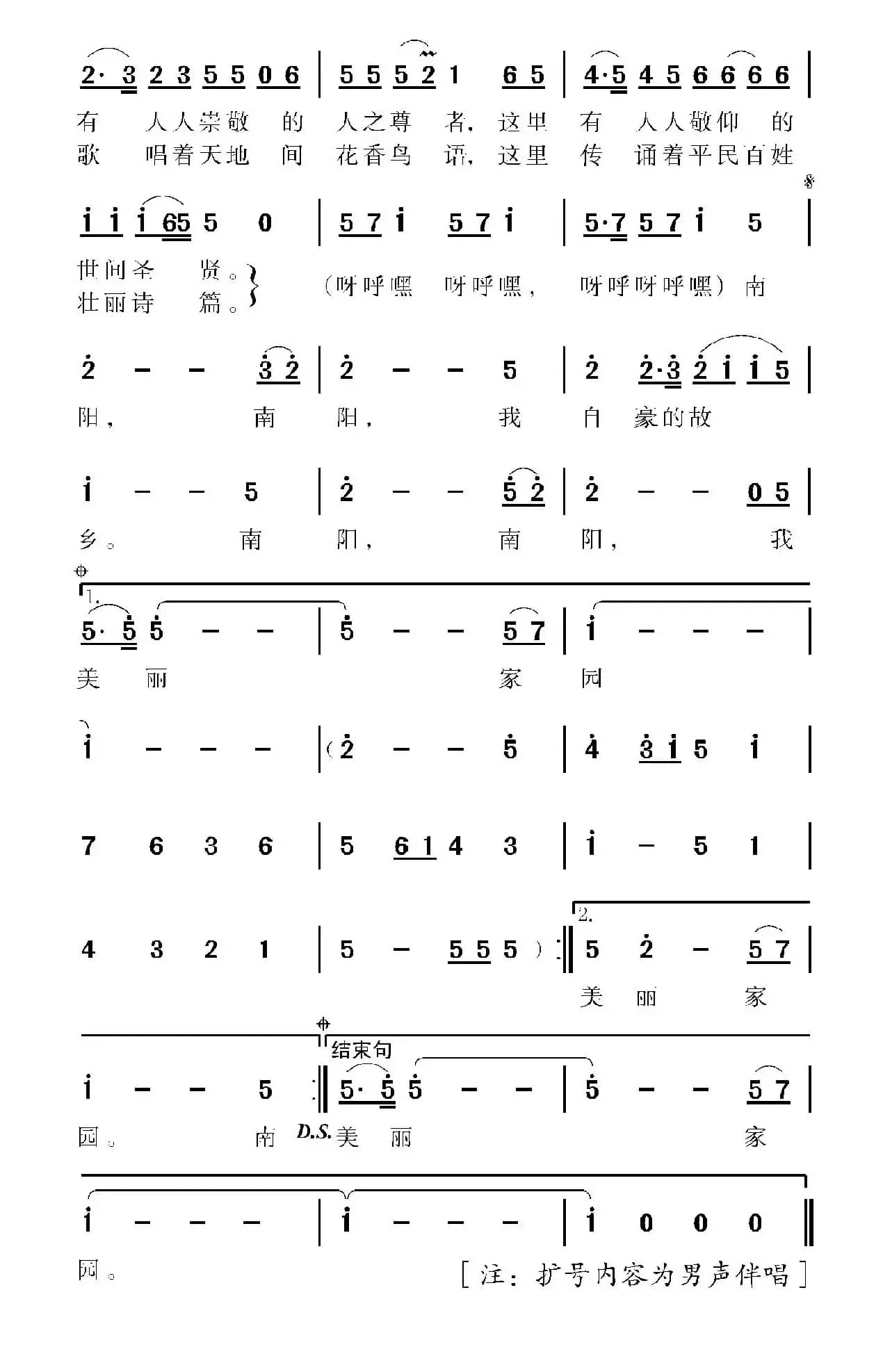 南阳，我的家乡