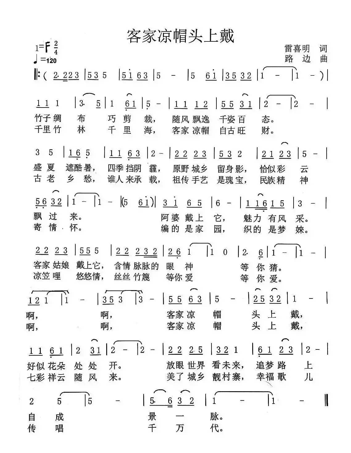 客家凉帽头上戴