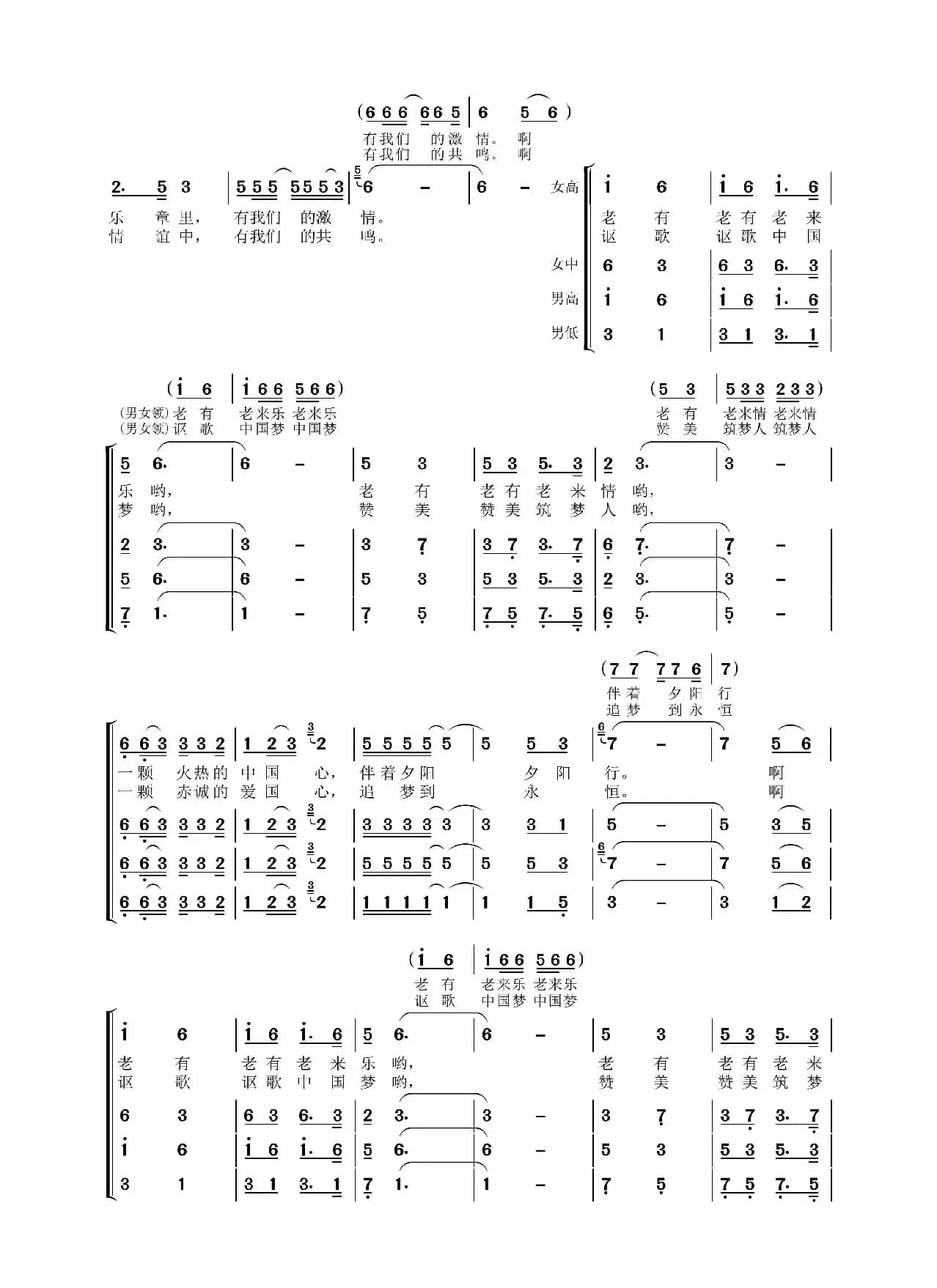 追梦到永恒（领唱合唱）