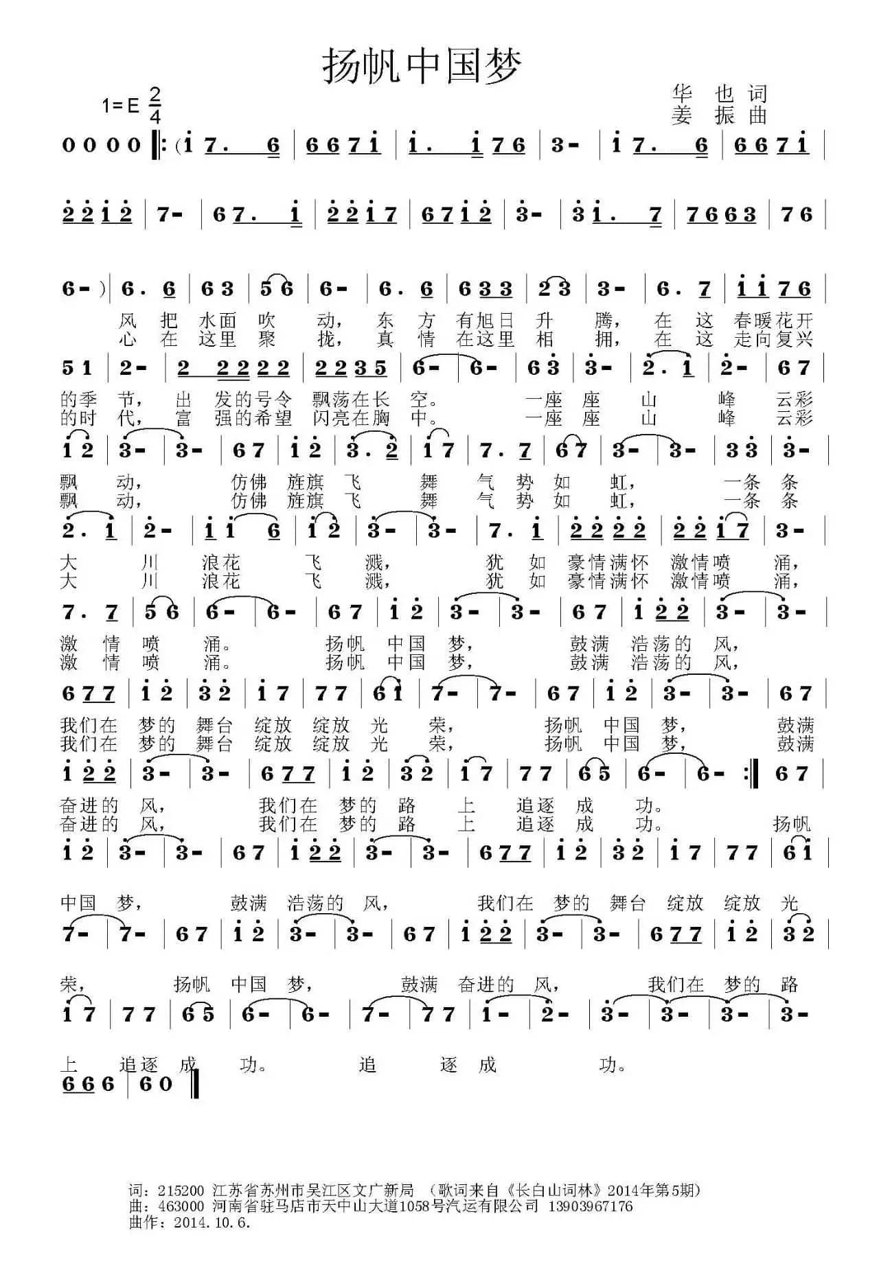 扬帆中国梦（华也词 姜振曲）