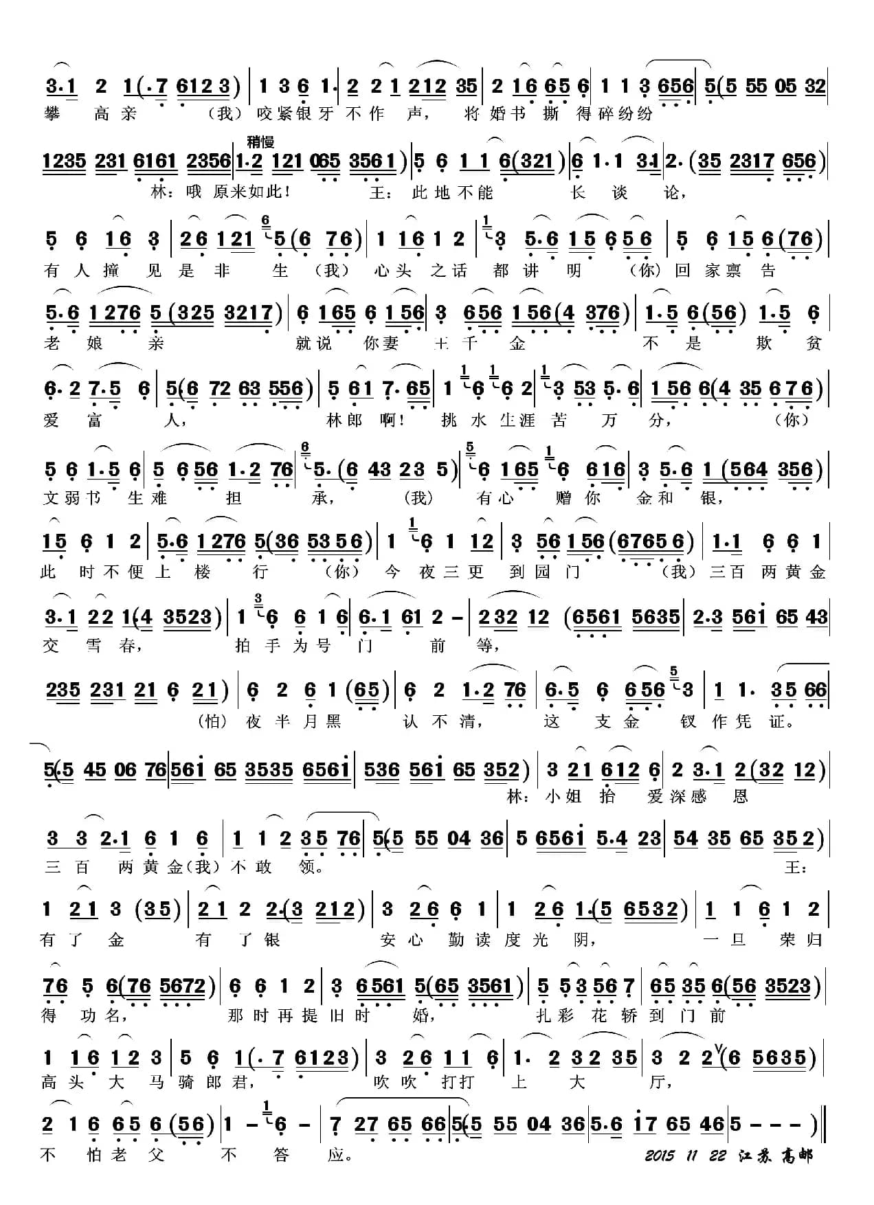 我只道是自古花园稗草生（越剧《血手印 花园会》唱段）