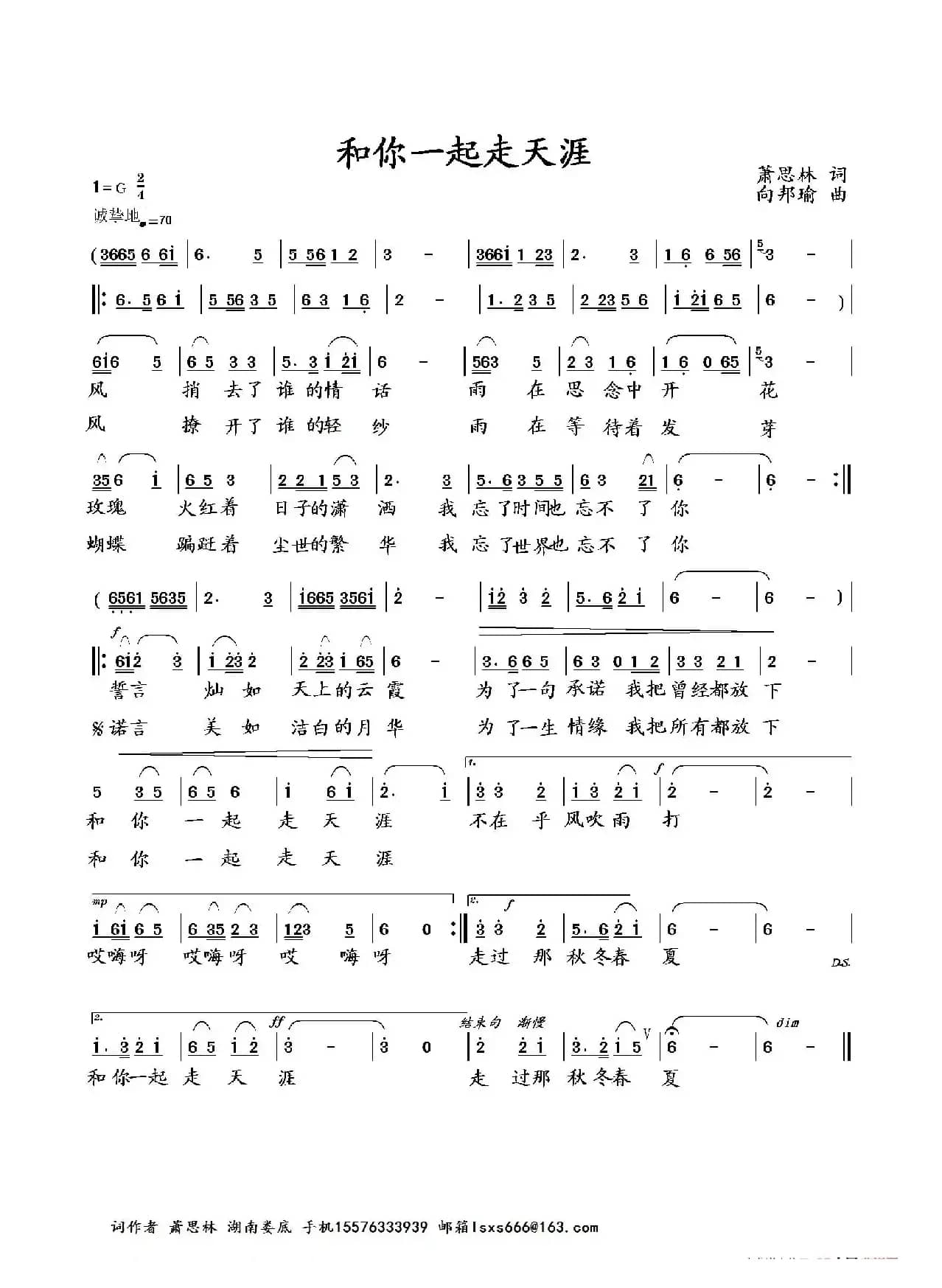 和你一起走天涯