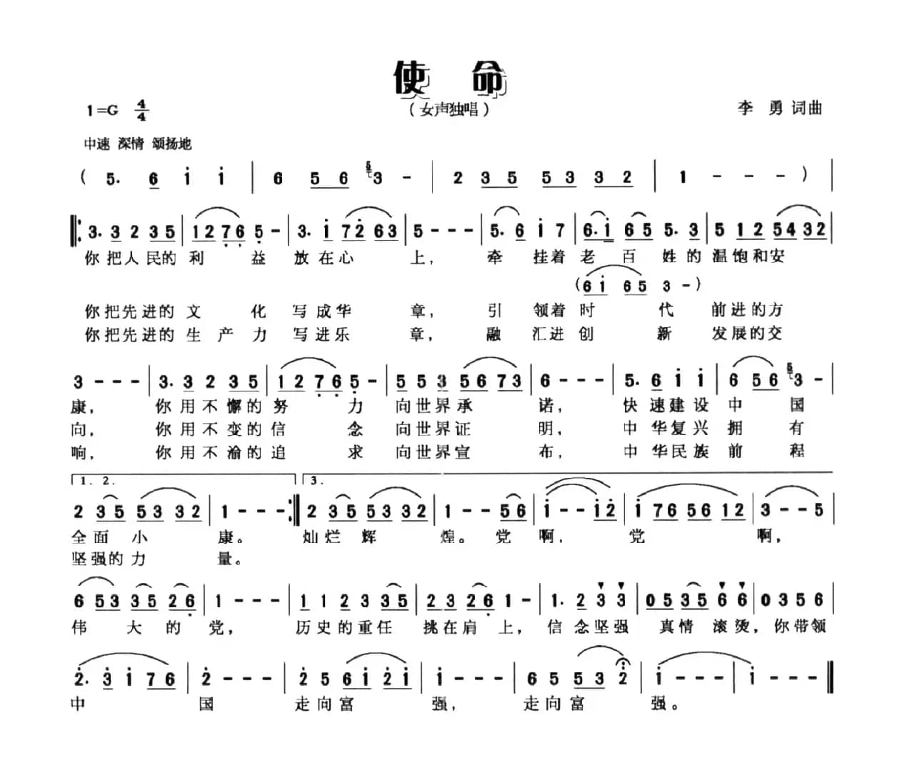 使命（李勇词曲）