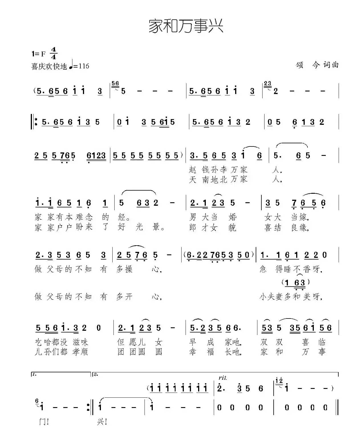 家和万事兴（电视剧《松柏巷里万家人》片尾曲）