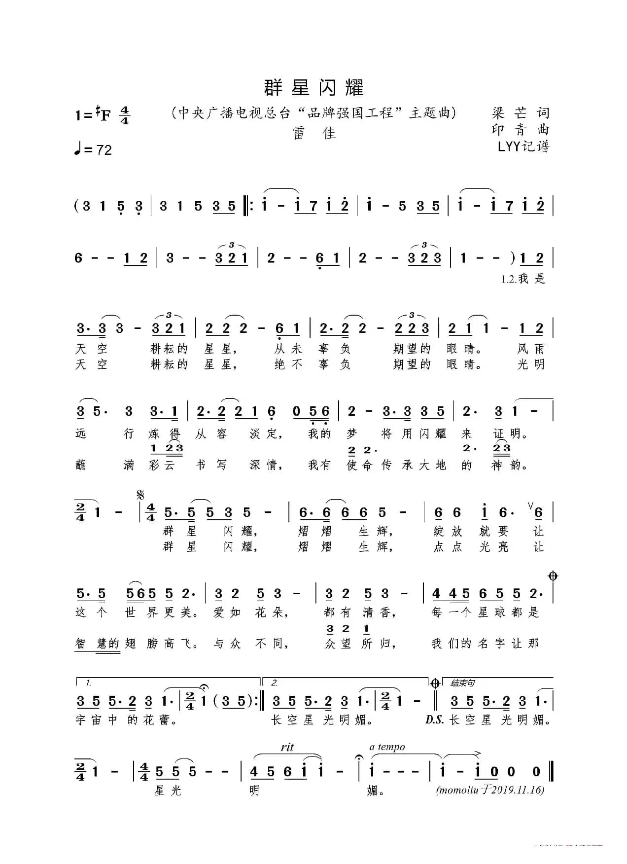 群星闪耀（梁芒词 印青曲）