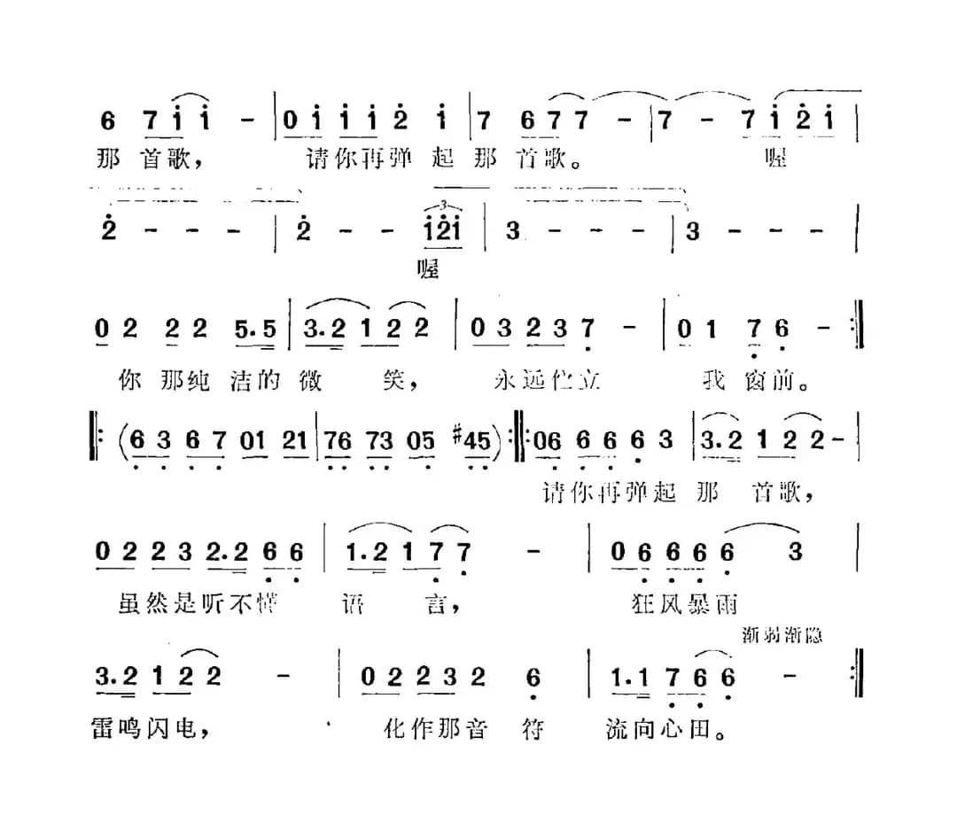 请你再弹起那首歌