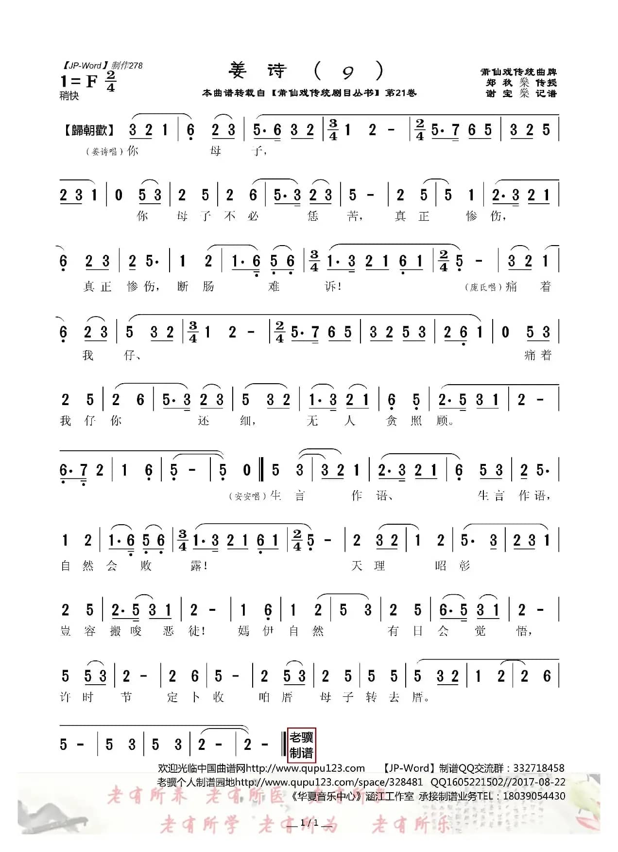 [莆仙戏]姜詩（9）
