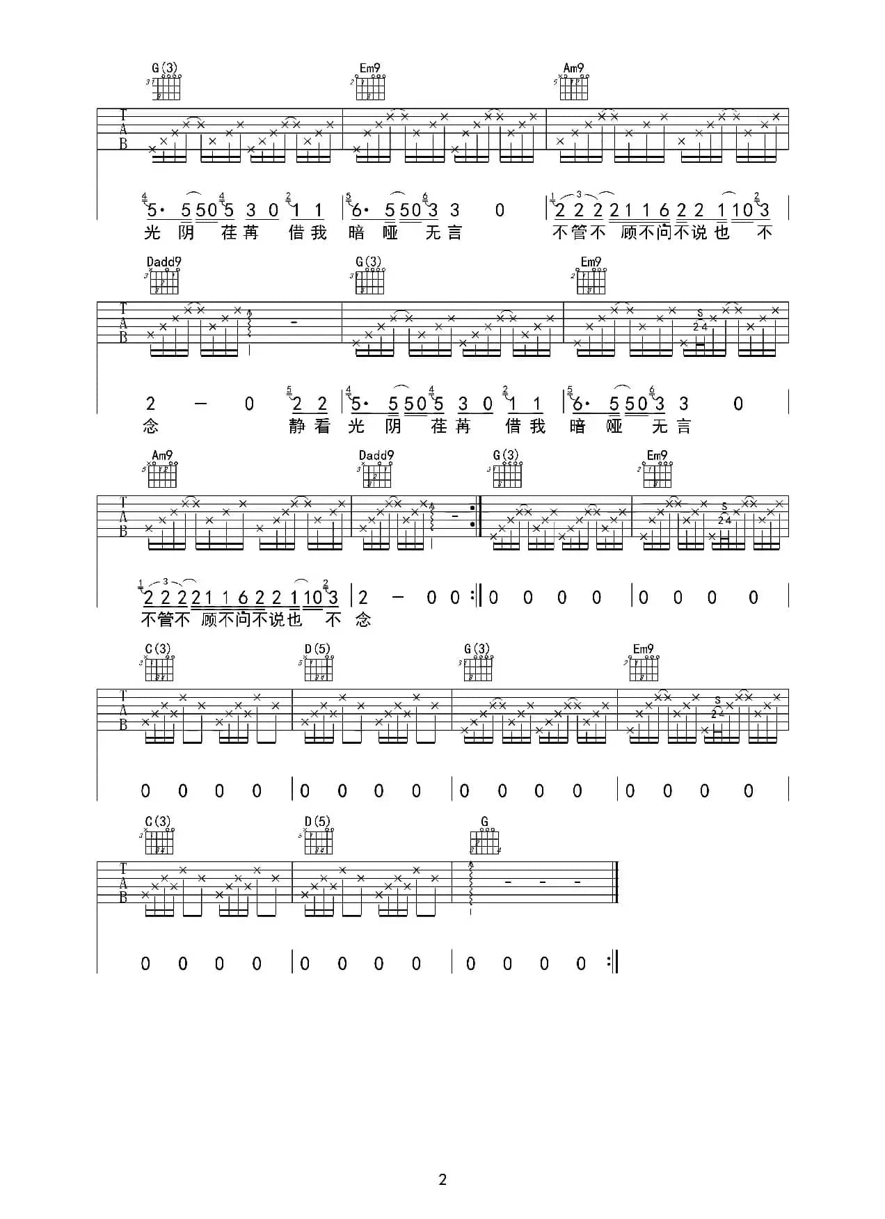 借我（吉他六线谱）