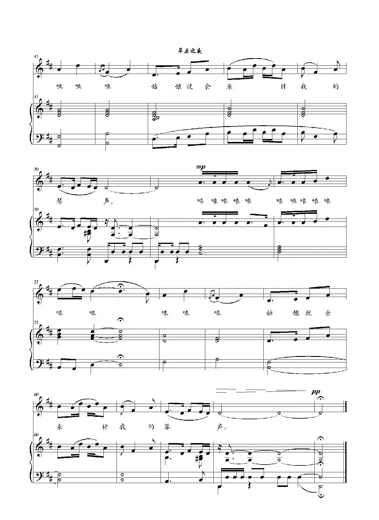 草原之夜（张加毅词 田歌曲、D调正谱）