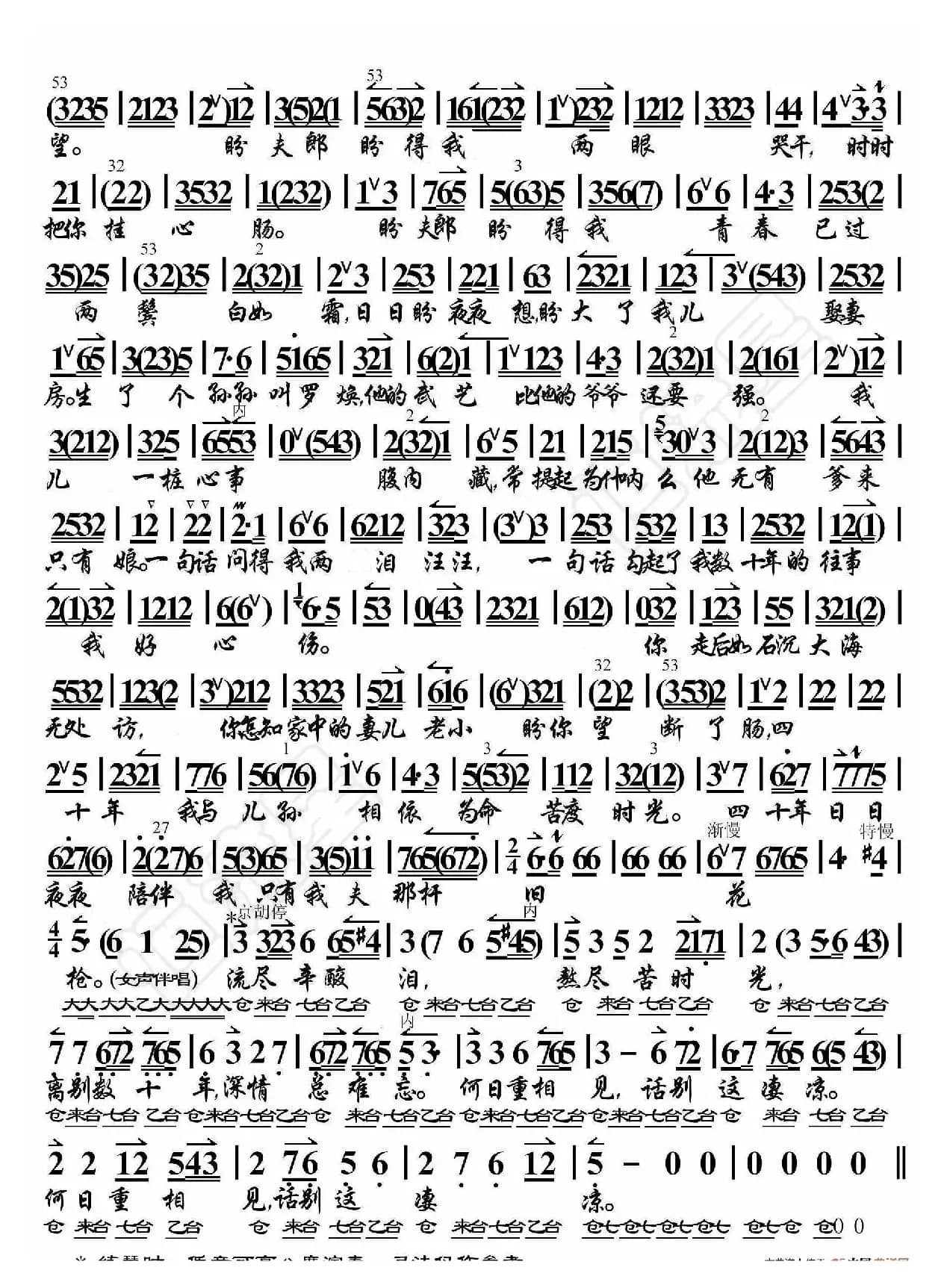 对花枪·我的家祖居南阳地（京胡伴奏谱）