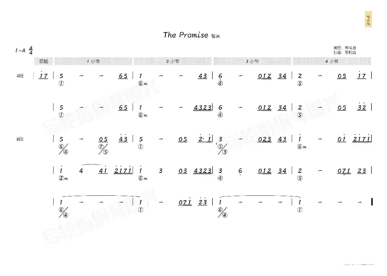 The Promise 誓言（简和谱）
