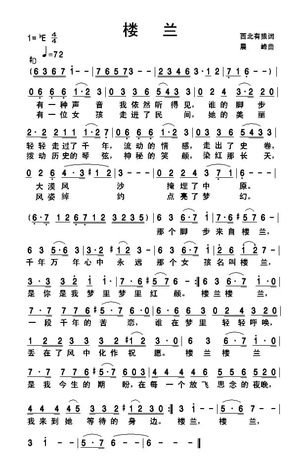 楼兰（西北有狼词 晨峰曲）