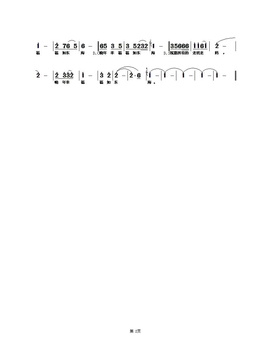 敬老院之歌（杨成道词 李志明曲）