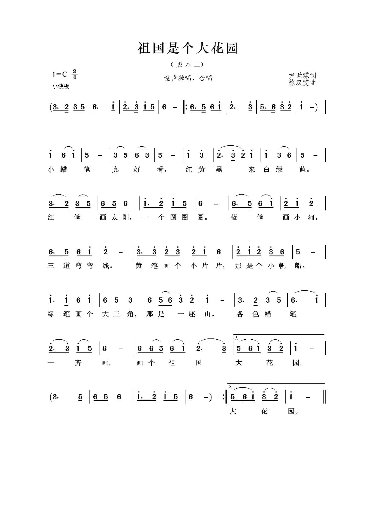 祖国是个大花园（版本二）