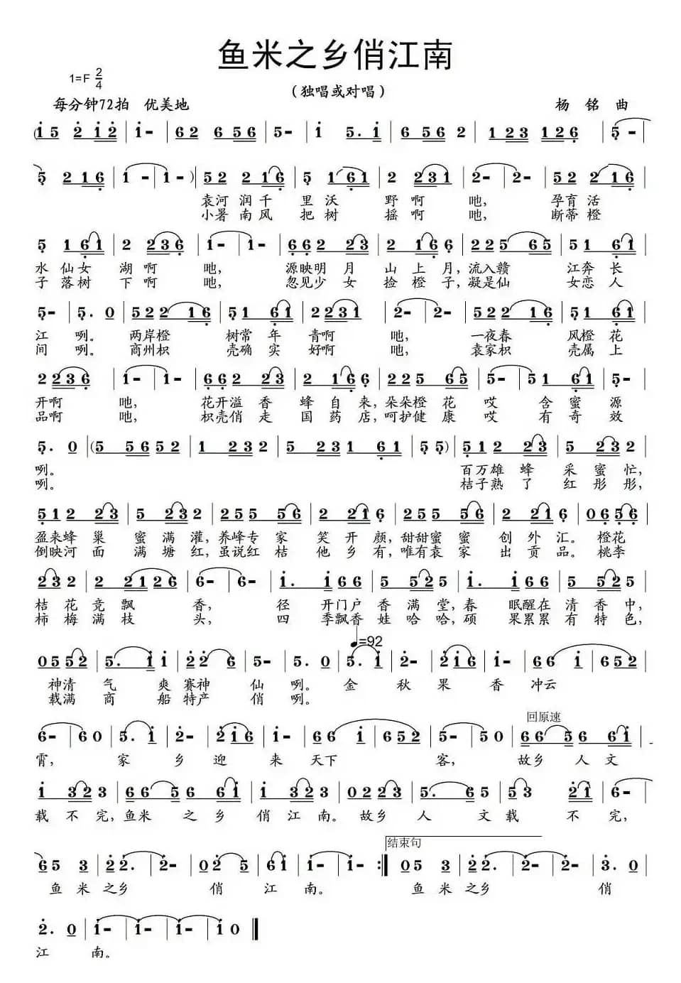 鱼米之乡俏江南