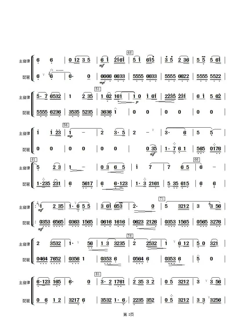 湖光月色（琵琶分谱）