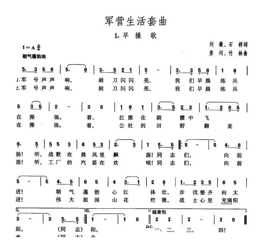 军营生活套曲：1、早操歌