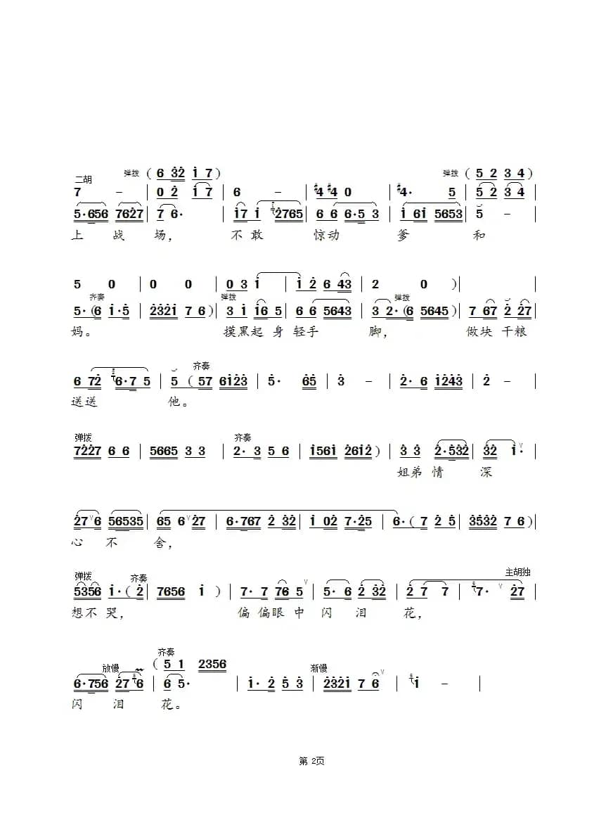姐弟情深（锡剧《董存瑞》选段》）