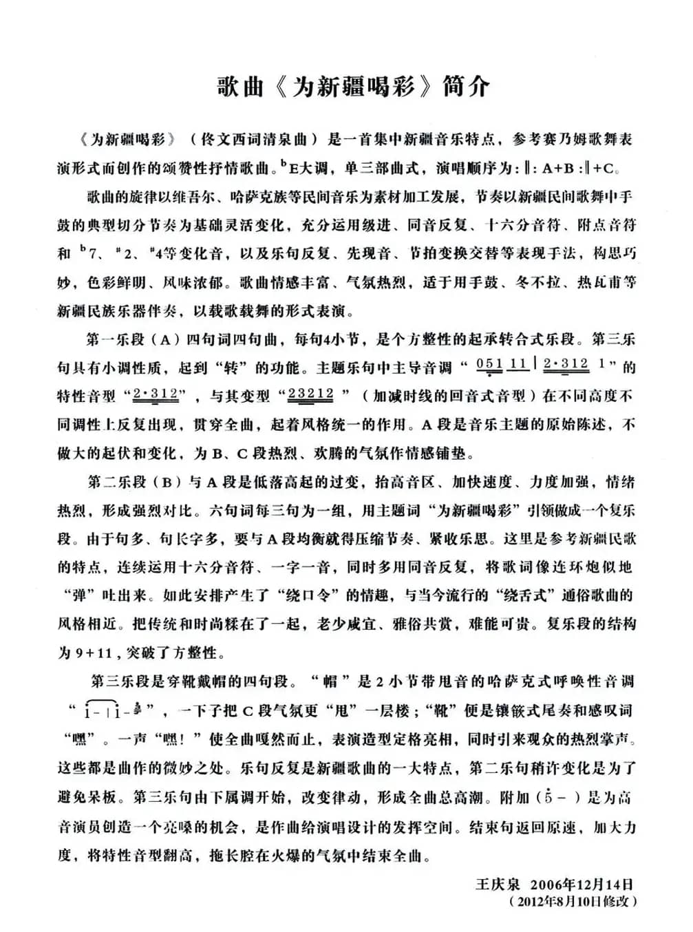 为新疆喝彩（佟文西词 清泉曲 李雪萍演唱）