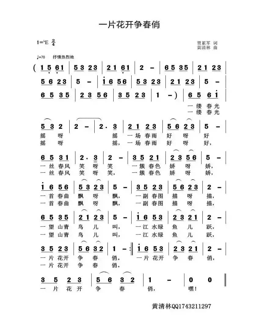 一片花开争春俏