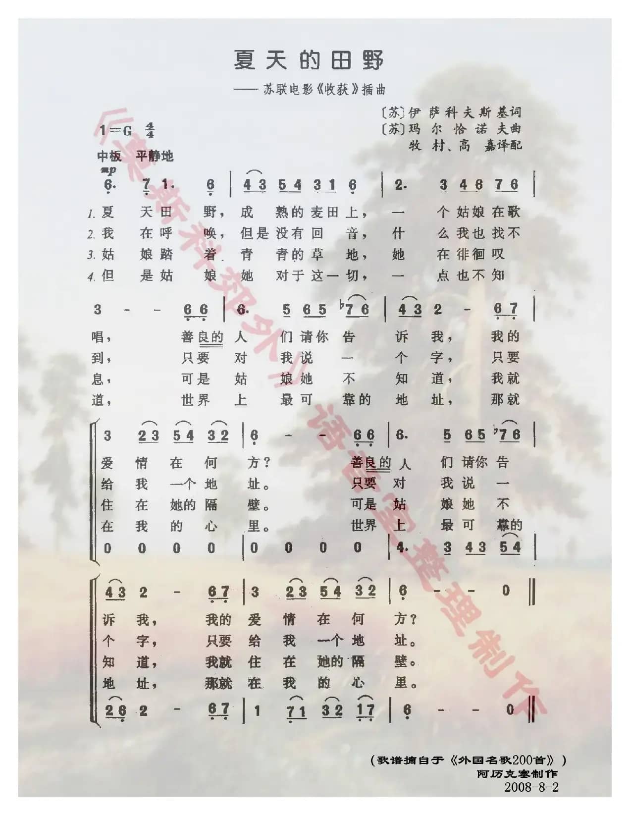 夏天的田野（苏联电影《收获》插曲）