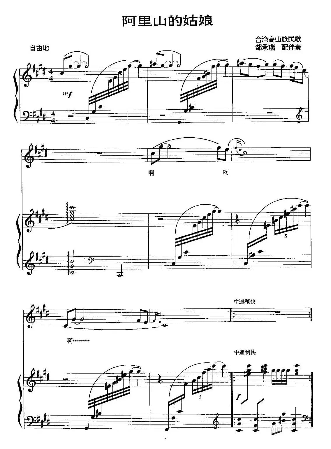 阿里山的姑娘（正谱）
