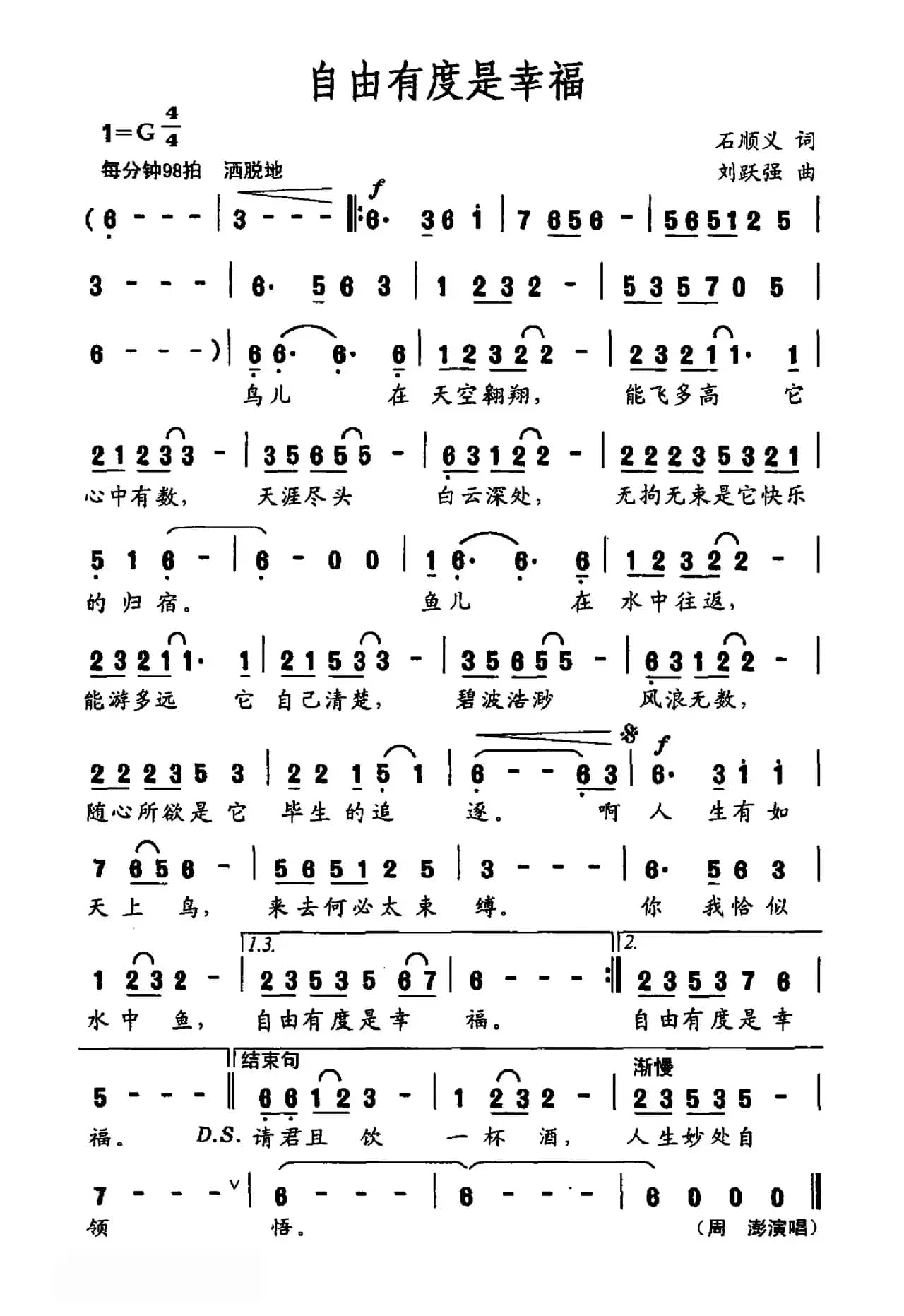 自由有度是幸福