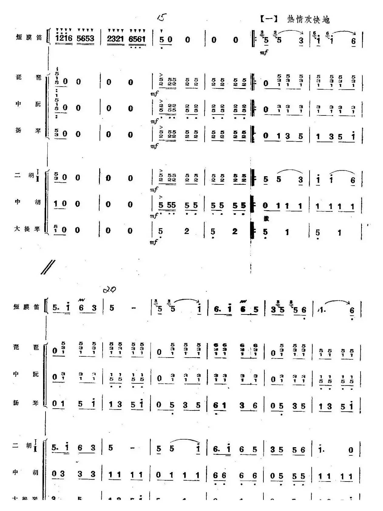 扬鞭摧马运粮忙（总谱）