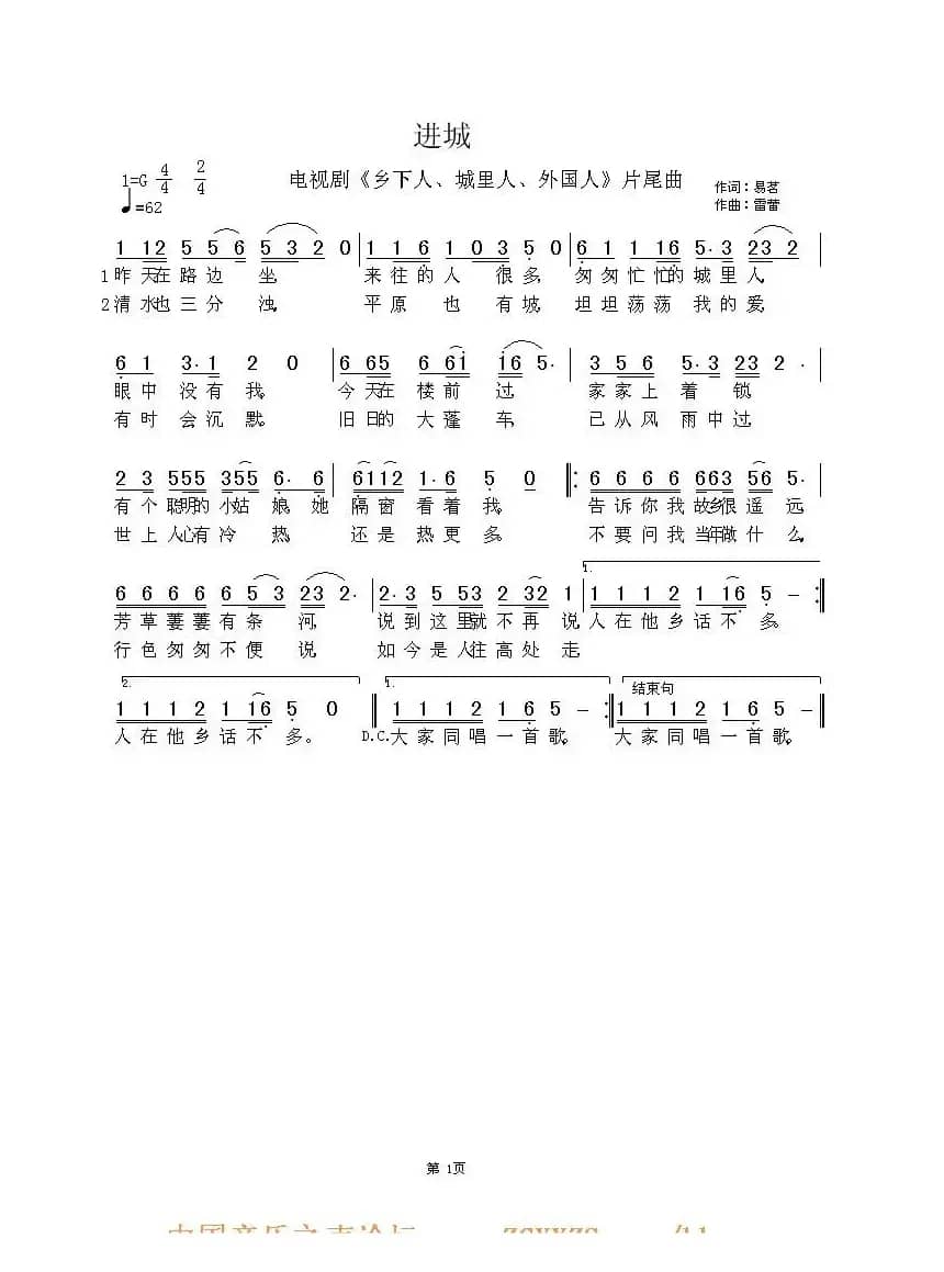 进城（电视剧《乡下人、城里人、外国人》片尾曲）