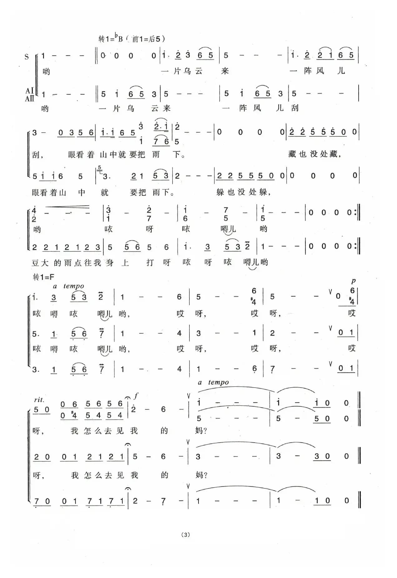回娘家（女声合唱）