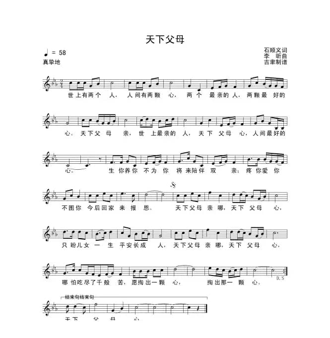 天下父母(石顺义词 李昕曲)