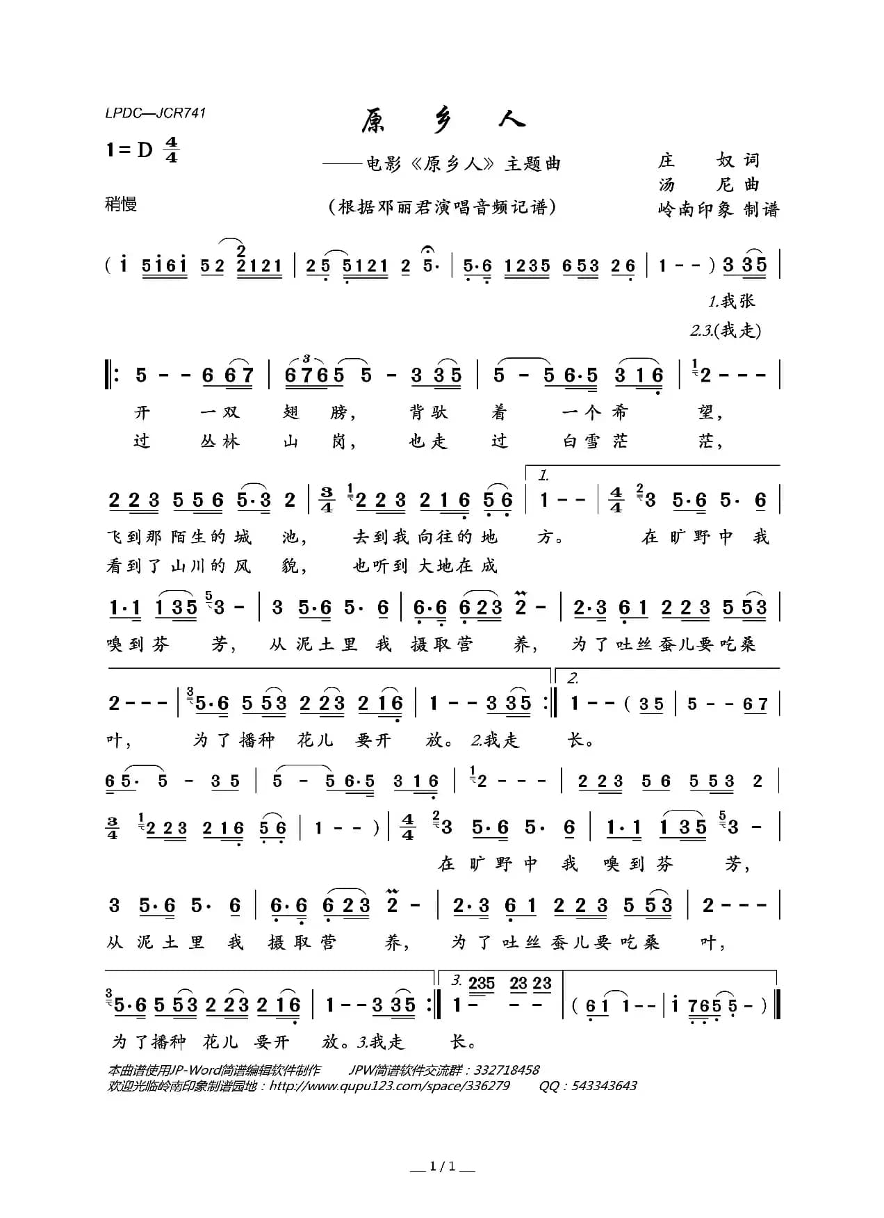 原乡人（电影《原乡人》主题曲）