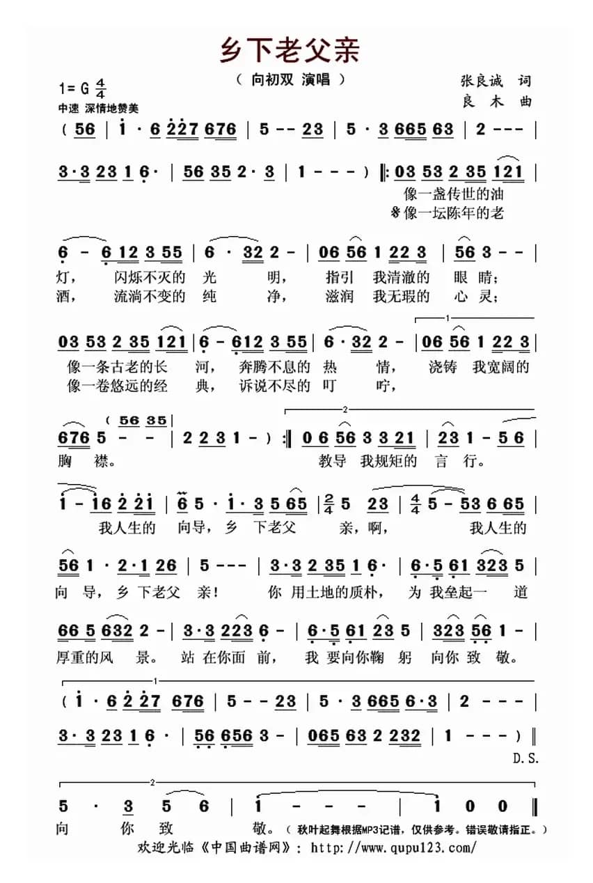 乡下老父亲（张良诚词 良木曲）