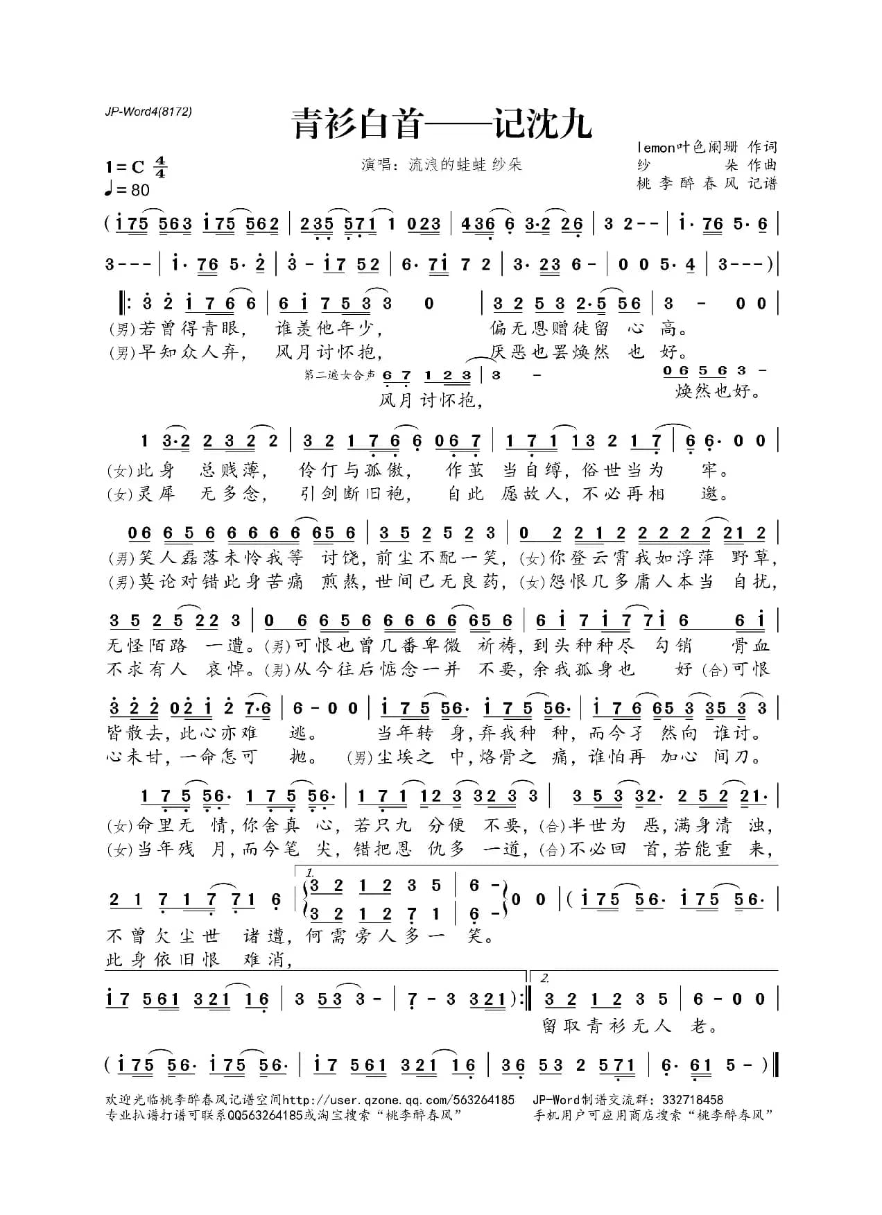 青衫白首——记沈九