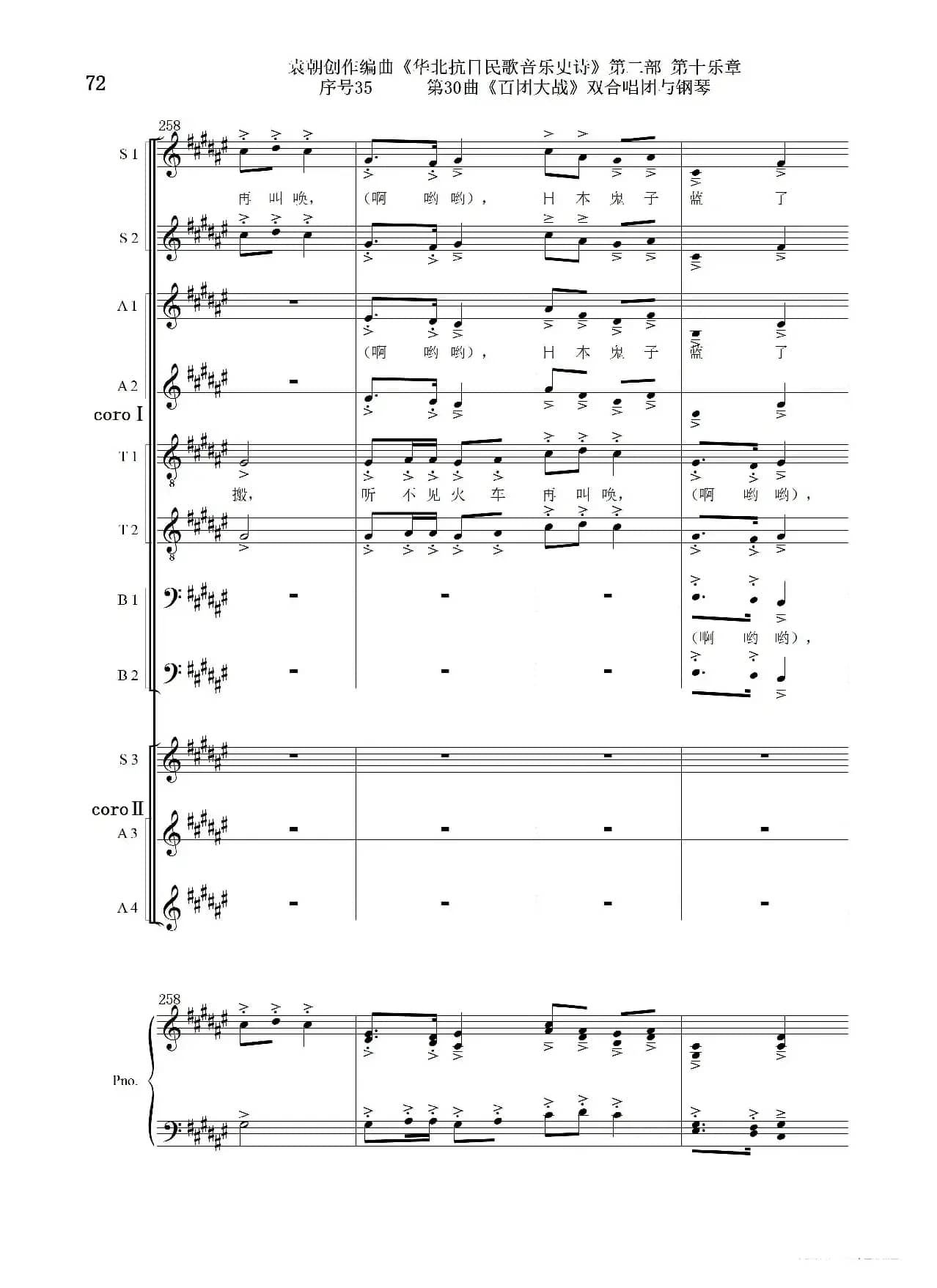 序号35第30曲《百团大战》双合唱团与钢琴