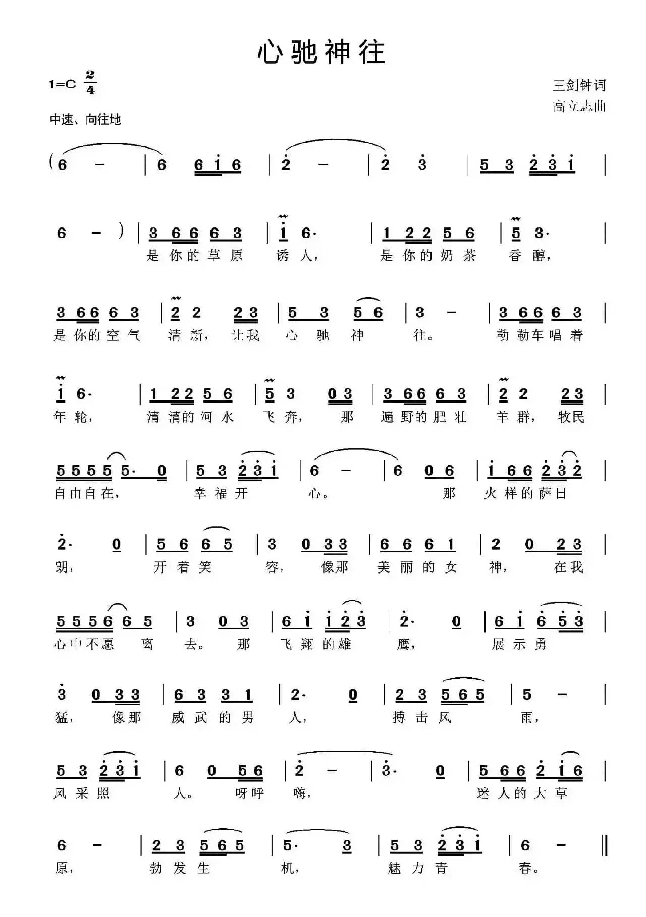 心驰神往（王剑钟词 高立志曲）
