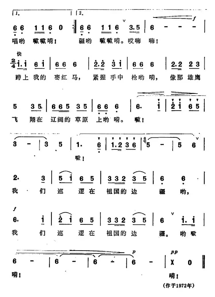 草原民兵（陈克正词 时乐蒙曲）