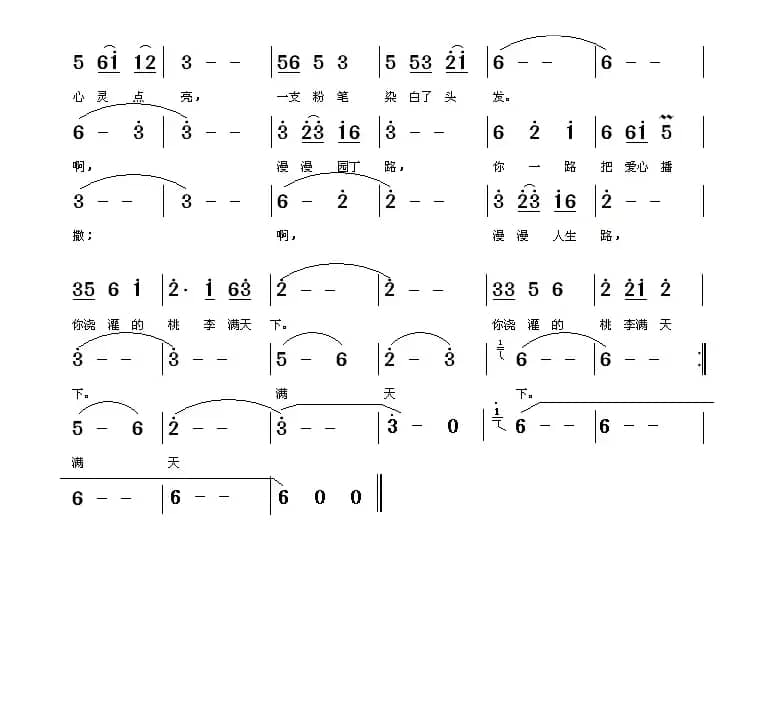 心中太阳花（教师之歌）