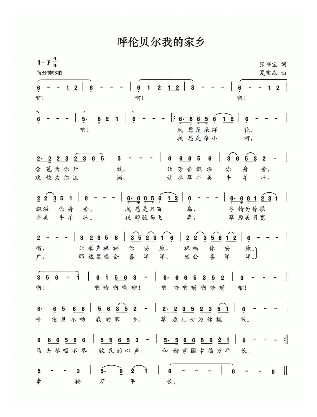 呼伦贝尔我的家乡