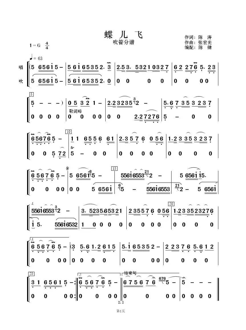 蝶儿飞（歌唱与乐队）